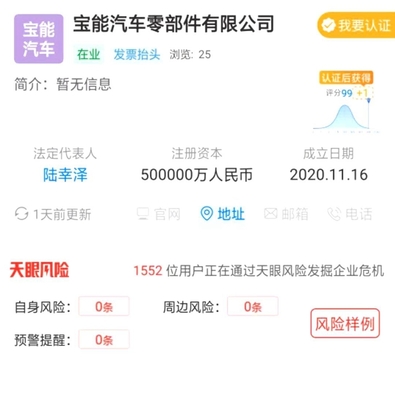 寶能汽車集團注資50億，成立全新汽車零部件公司專注軟件研發與銷售